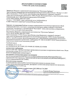 (Россия) РОСС RU Д-RU.РА01.В.46280-24