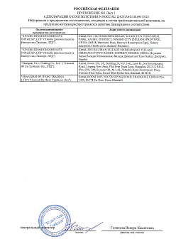 РОСС RU Д-CN.РА01.В.49573-23 (2)