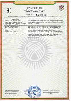 ЕАЭС KG417-052.HK.02.16936 (3)
