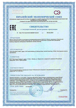 СГР RU.77.01.34.014.R.000241.02.23 (1)