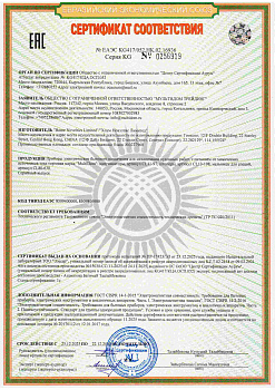 ЕАЭС KG417-052.HK.02.16936 (1)